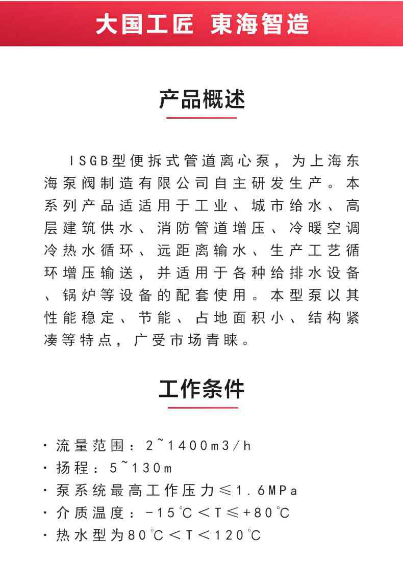 ISGB便拆式管道离心泵_02.jpg ISGB便拆式管道离心泵_02.jpg