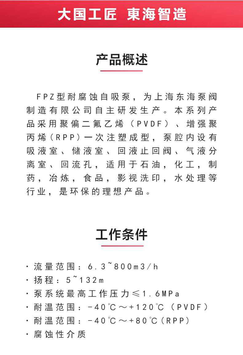 FPZ型耐腐蚀自吸泵_02.jpg FPZ型耐腐蚀自吸泵_02.jpg